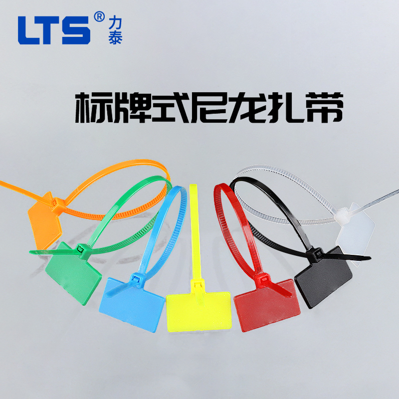 標（biāo）牌式尼（ní）龍紮帶